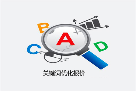 如何利用关键字指数,去评估百度关键词价格?